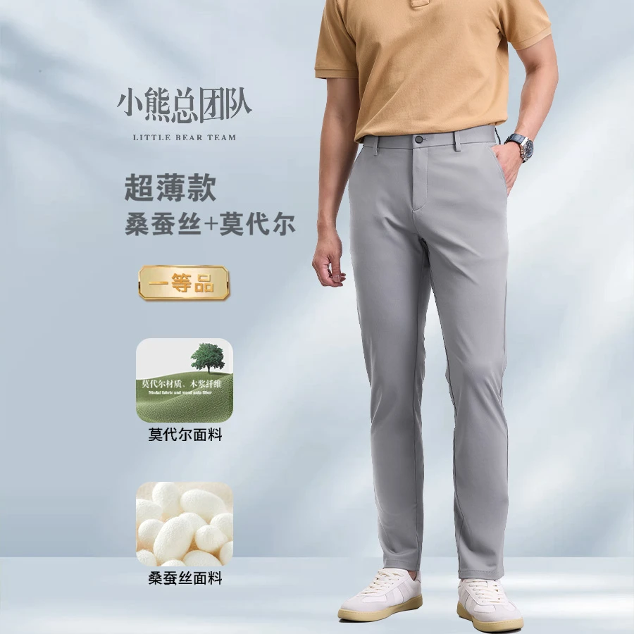 【凉感桑蚕丝--速干裤】2025夏季莫代尔修身直筒版型男款裤子休闲裤