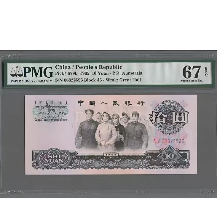 第三套退市币团结10元100张号码随机非流通