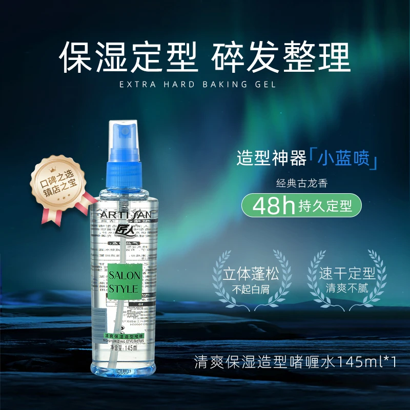 清爽保湿啫喱水145ml