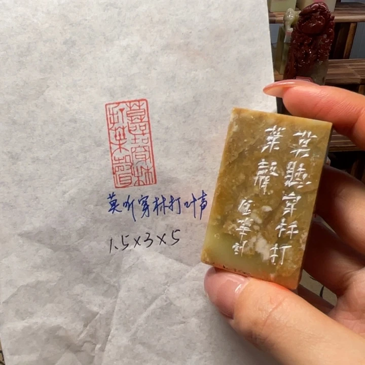 印石青田石莫听穿林打叶声