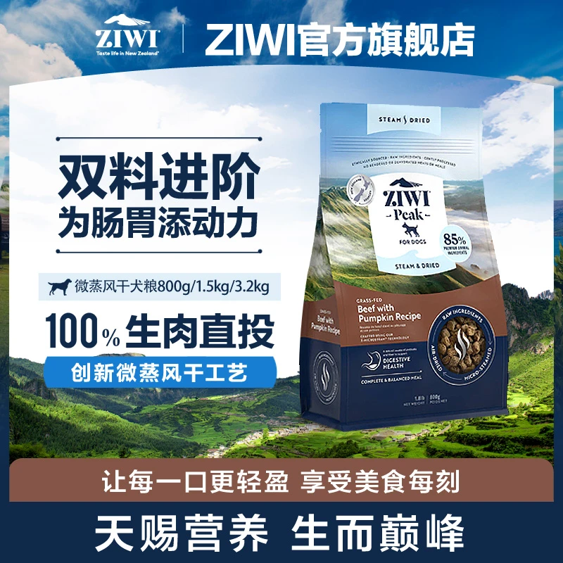 【重磅上市·微蒸犬粮】ZIWI滋益巅峰微蒸犬粮800g-YHDSD