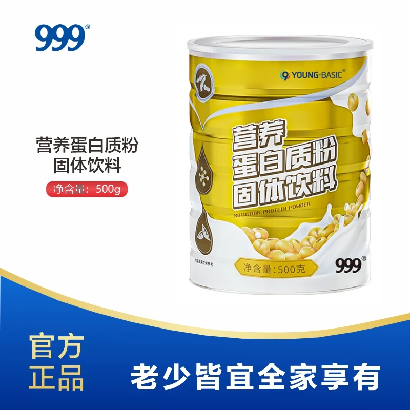 【送礼优选】999营养蛋白粉500g/罐
