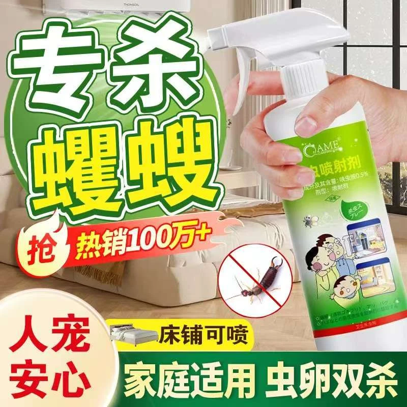 灭蛐螋杀虫喷剂专用粉末夹板虫剪刀虫蠼螋虫诱杀家用床上宿舍驱虫