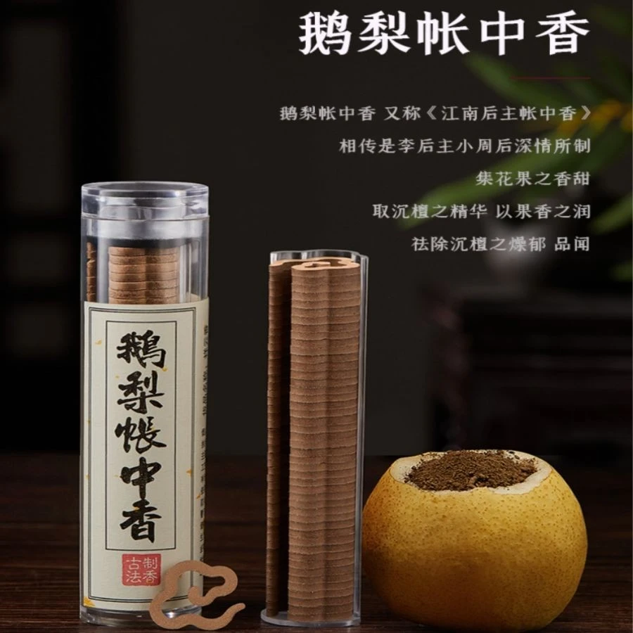 42片装祥云小盘香鹅梨帐中香芽庄沉香卧房安寝好眠室内香老山檀香