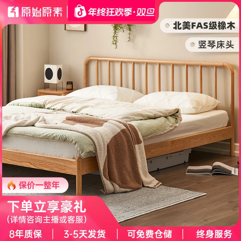 原始原素实木床现代简约橡木主卧单人床卧室家用复古温莎床L7012