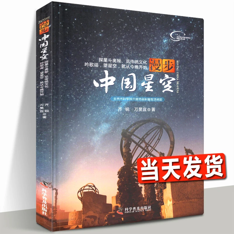 漫步中国星空齐锐万昊宜著以我国古代流传至今的认星歌谣《步天歌》