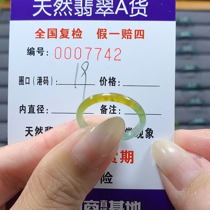 翡翠未镶嵌戒圈7742