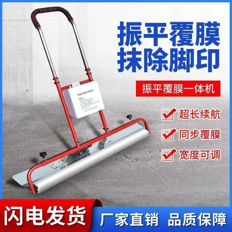 混凝土覆膜机振平一体机电动水泥去脚印震动充电铺膜盖膜机去脚印