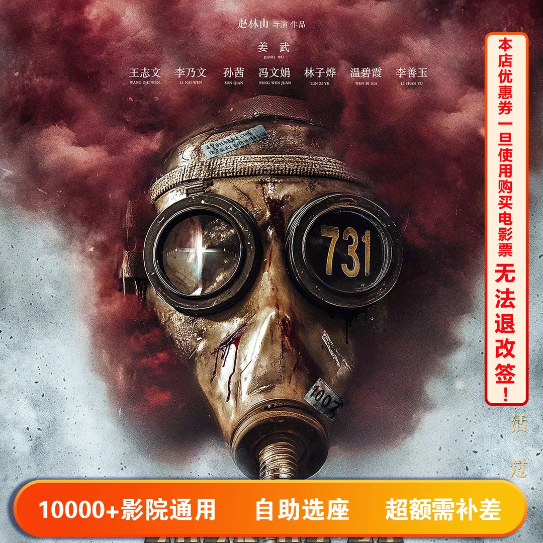 【731双人券】50元电影票代金券，超额部分需要补差