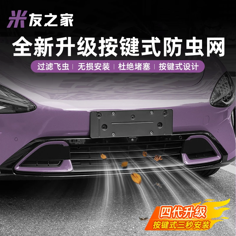适用SU7防虫中网水箱防堵保护无损碳纤纹防护车外适用于YU7配件