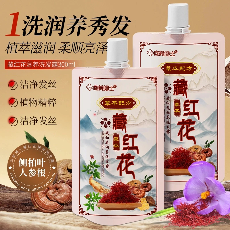 藏红花润养柔顺洗发露蓬松