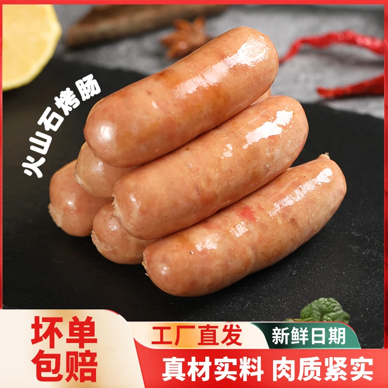 【源头工厂】火山石烤肠原味黑胡椒地道烤肠台式热狗肠香肠火腿肠