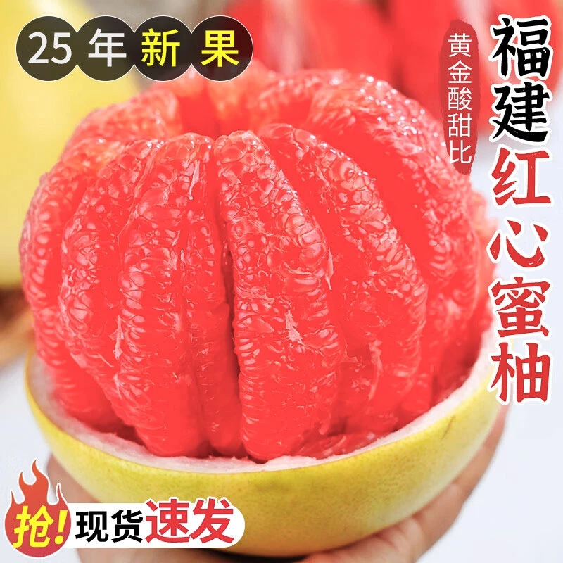 w1福建红心蜜柚当季新鲜柚子水果皮薄肉厚香甜多汁