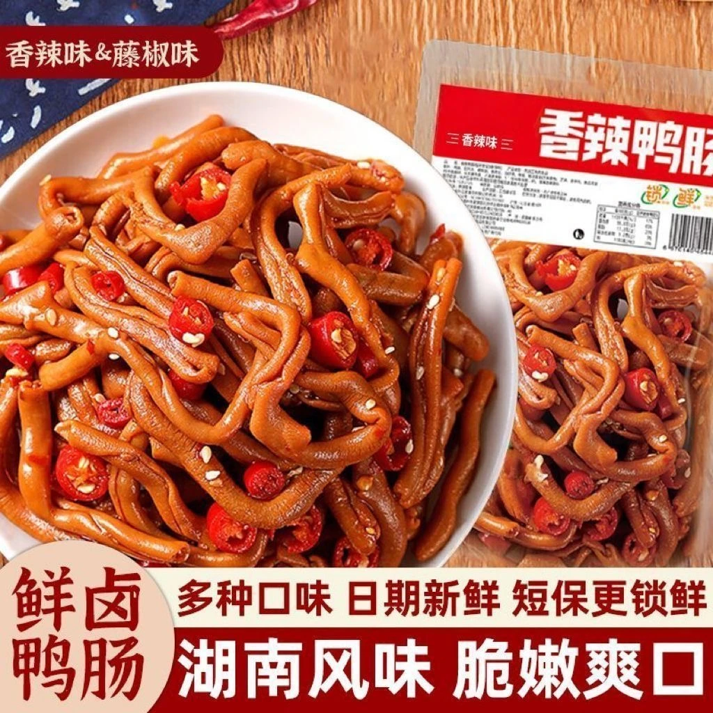 【马军儿子满月宴伴手礼MY】香辣鸭肠藤椒正宗湖南特产新鲜