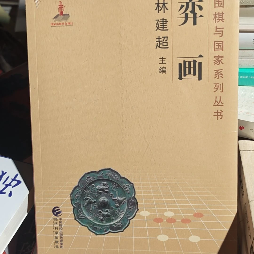 弈画平装库存书库存书