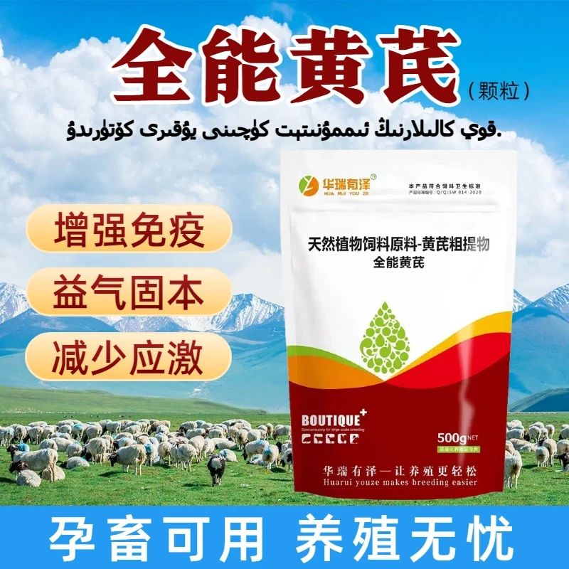 天然植物饲料兽料羊饲料粗提物原料全能黄芪多糖粗体物兽用