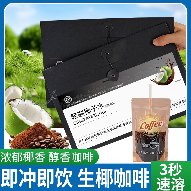轻咖椰子水黑咖啡+椰子水双重碰撞夏日必备饮品网红饮品独立包装