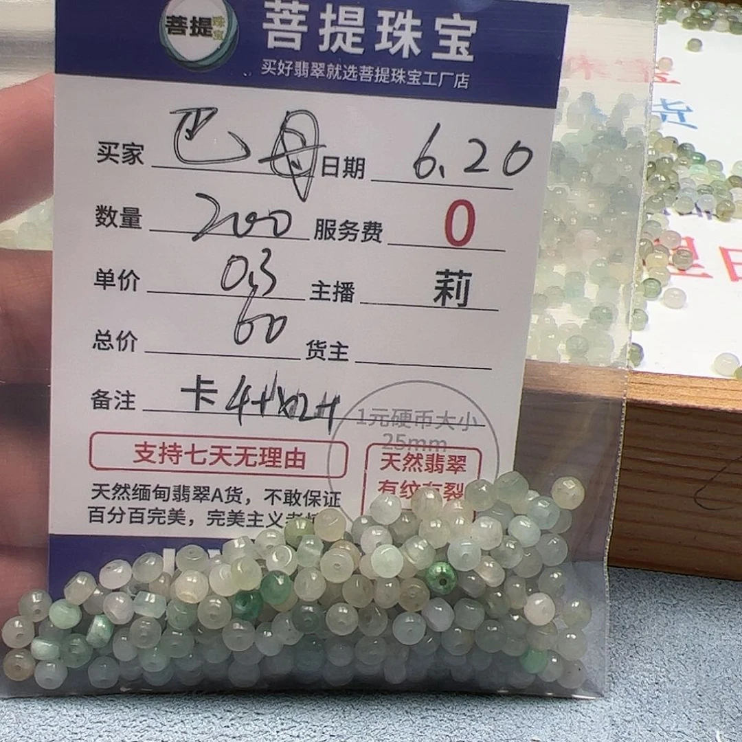【闪购商品】未镶嵌手链翡翠巴****母卡4+*2+，0.3，