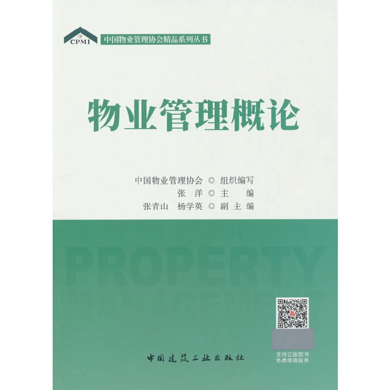 【当当】物业管理概论