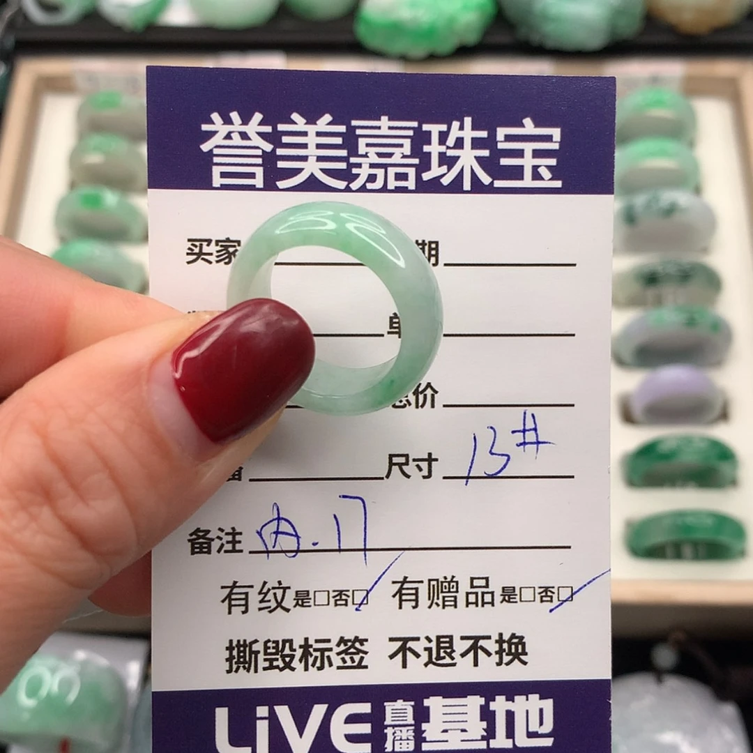 【闪购商品】翡翠戒指未镶嵌13圈