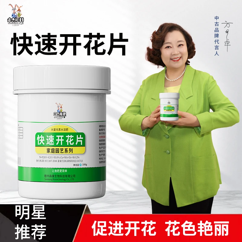 中古快速开花片(买2送1)花卉通用营养片园艺缓释肥壮苗促花苞专用