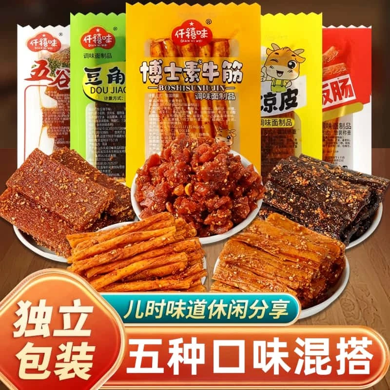 【5种口味混搭】童年怀旧辣条大礼包多种混合零食香辣麻辣面筋小吃