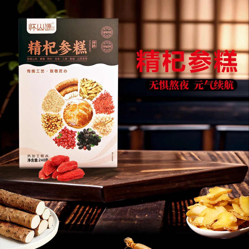 【久星一膳堂】精杞参糕