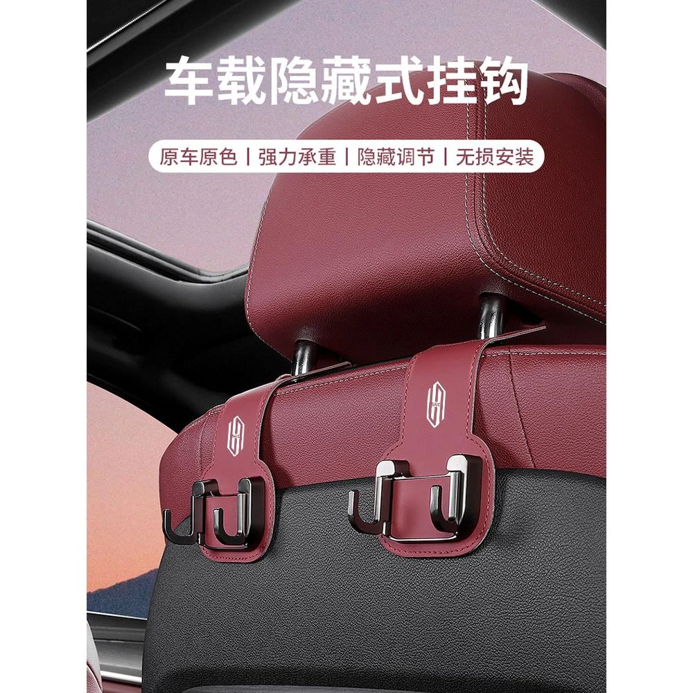 适用上汽尚界H5/H8车载座椅挂钩高承重汽车皮革收纳挂钩内饰用品