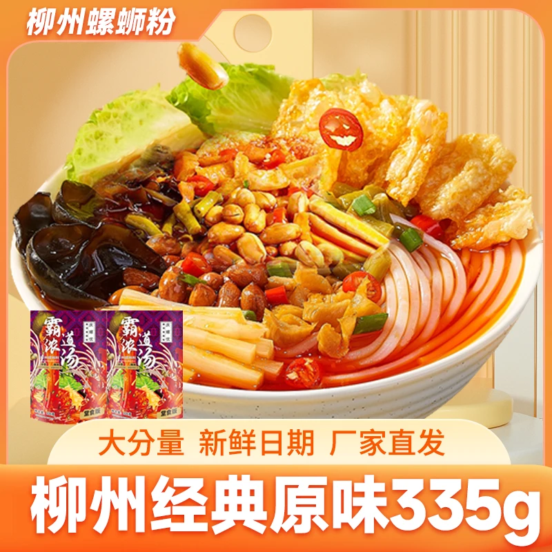 庆螺优广西柳州螺蛳粉袋装335g酸辣美味嗦粉米粉速食米粉试吃2袋