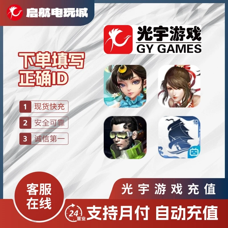 【自动充值】光宇币元宝代充值点卡光宇一卡通问道端游24小时在线