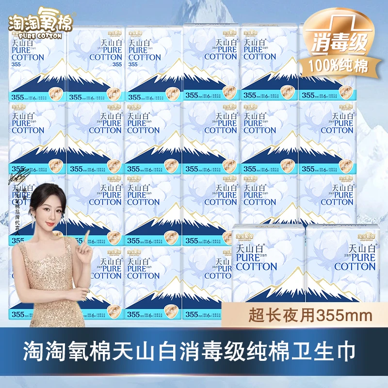 淘淘氧棉天山白卫生巾夜用355mm消毒级纯棉透气无香绵柔防漏