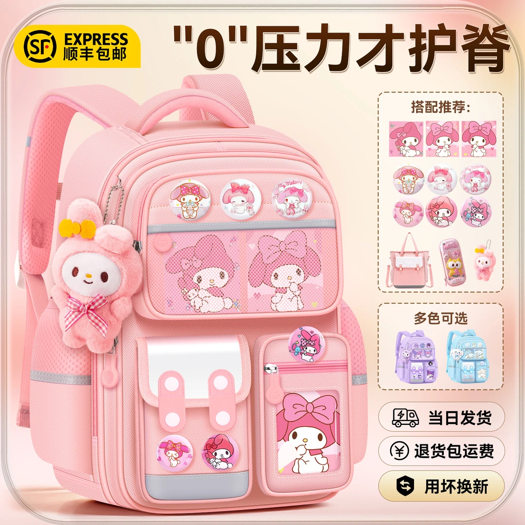 美乐蒂2025新款书包女小学生减负护脊1-3-6年级儿童库洛米双肩背2