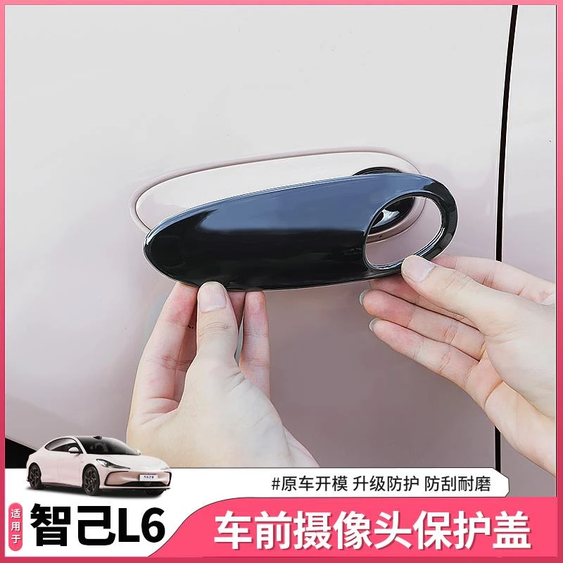 适用于智己L6叶子板摄像头保护壳贴侧边雷达防刮罩配件用品改装饰