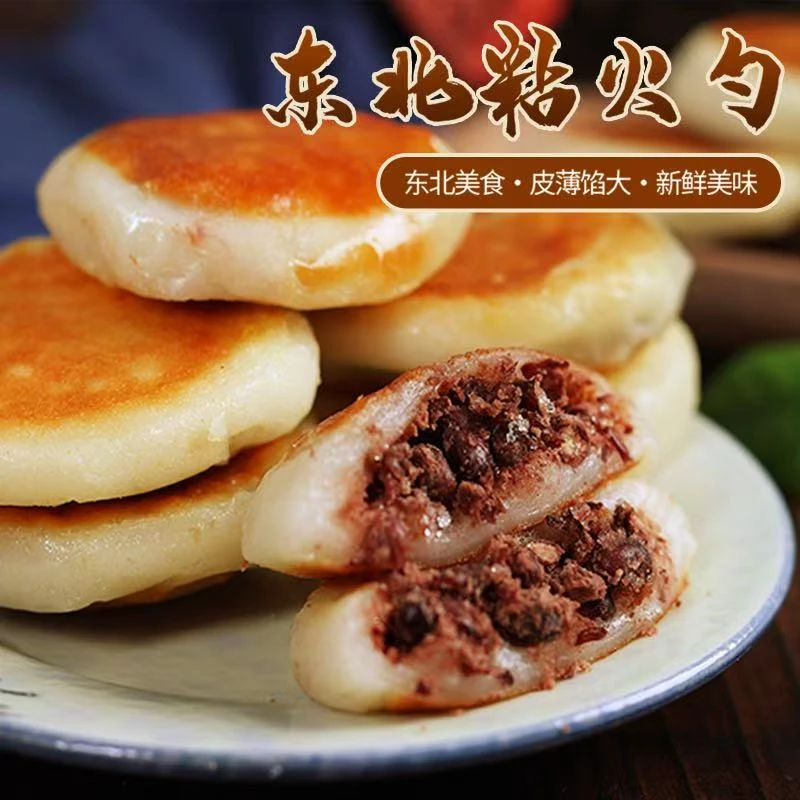 【到手三斤】东北特产粘火勺老式纯手工粗粮黏火烧红豆馅30个