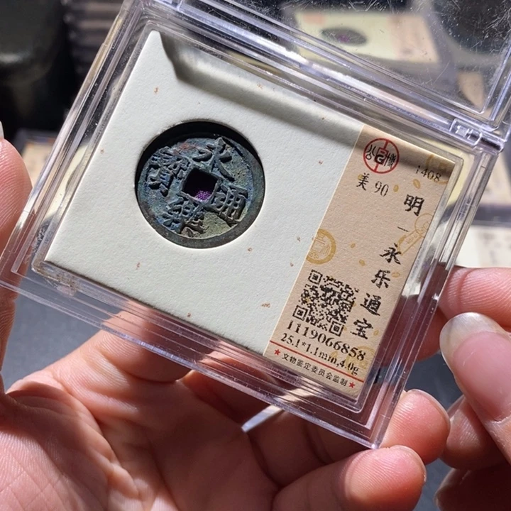 铜公博评级古钱币一枚 周浩