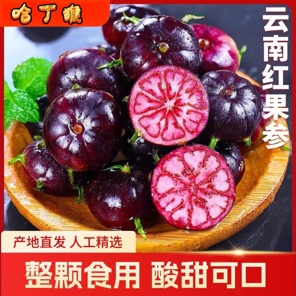 云南高山新鲜采摘红果参蜘蛛果稀有高原当季酸甜多汁水果产地直发