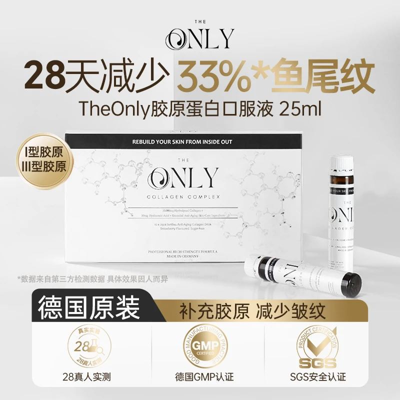 The Only水解胶原蛋白肽小分子液态饮 25ml *10支/盒