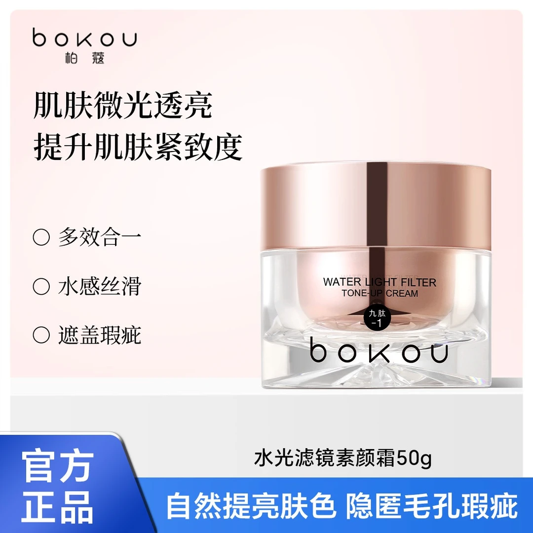 柏蔻水光滤镜素颜霜保湿滋润自然提亮轻透水润自然裸妆