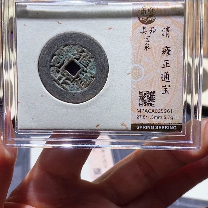 铜觅泉真品古钱币 小凤