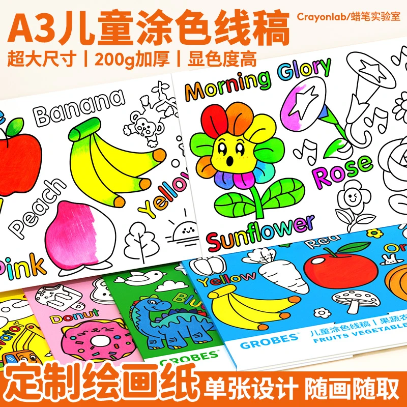 A3大尺寸加厚儿童涂色线稿涂鸦本马克笔填色大画本绘画水彩图色本