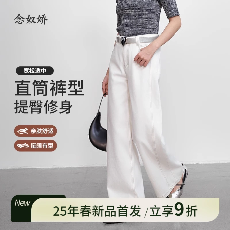 念奴娇商场同款2025春季新品米白色直通牛仔裤CNT5290