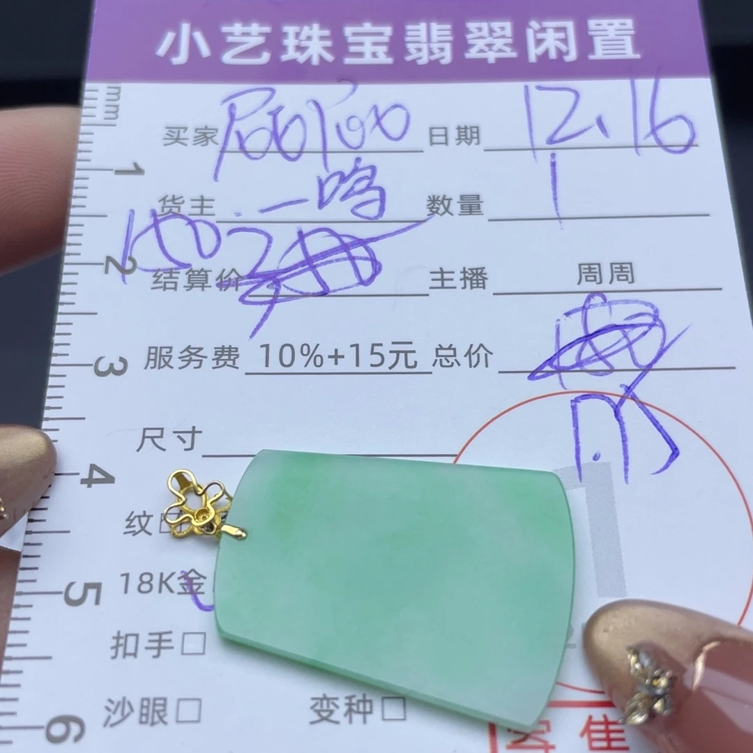 屁****翡翠18K金镶嵌颈饰吊坠