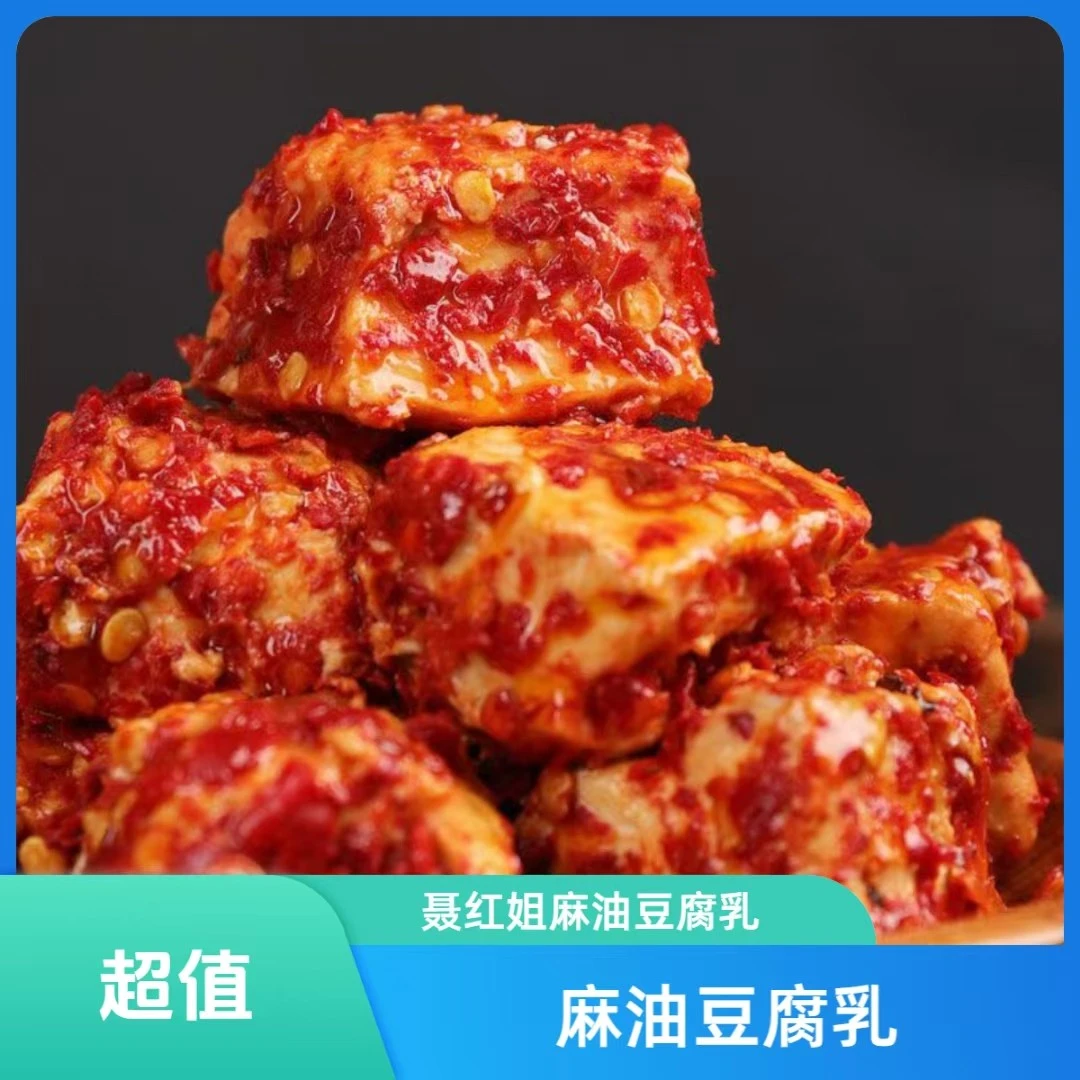 江西聂红姐手工麻油香辣豆腐乳鲜香下饭的特色下饭菜