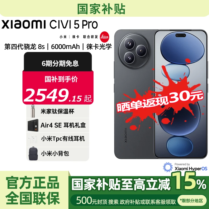 小米Civi 5 Pro 新品5G手机 小米手机 新机震撼上市，敬请期待