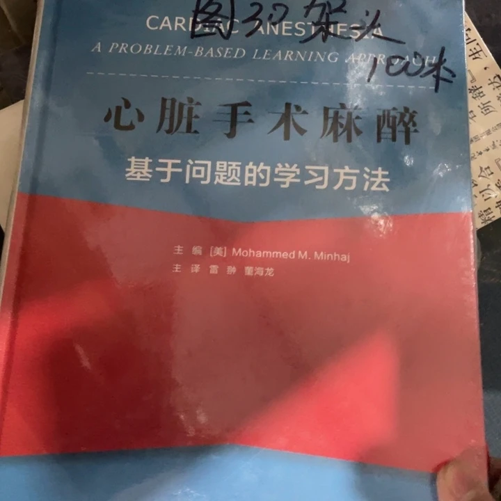 心脏手术麻醉基于问题的学习方法
