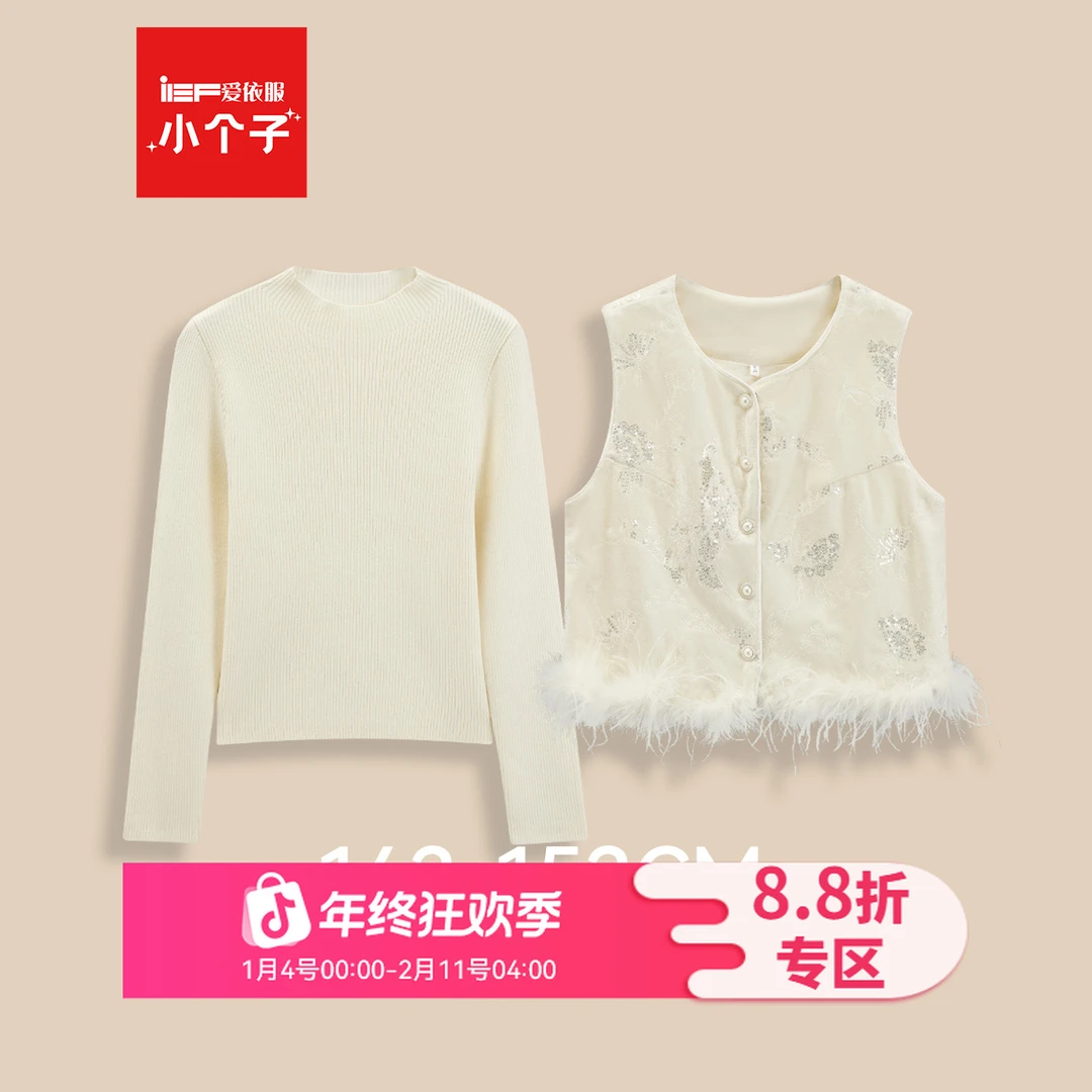 IEF/爱依服【小个子专属】2025秋冬新款气质感天鹅绒两件套上衣
