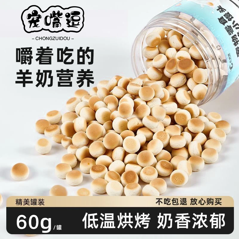 羊奶小馒头成幼犬磨牙酥脆磨牙小饼干训练奖励狗罐头狗狗零食