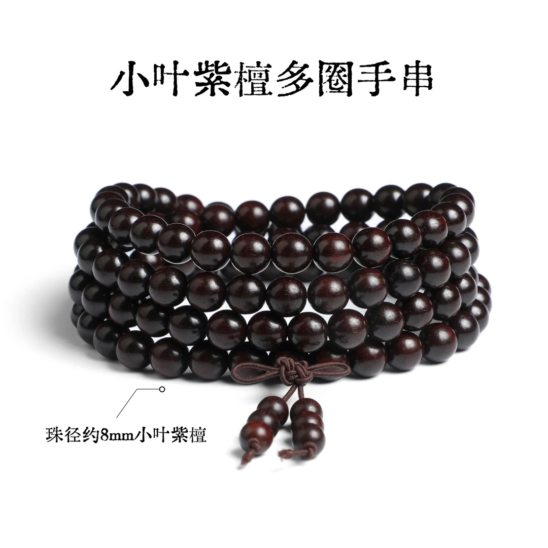 小叶紫檀多圈文玩盘玩多圈手串文玩手串盘玩