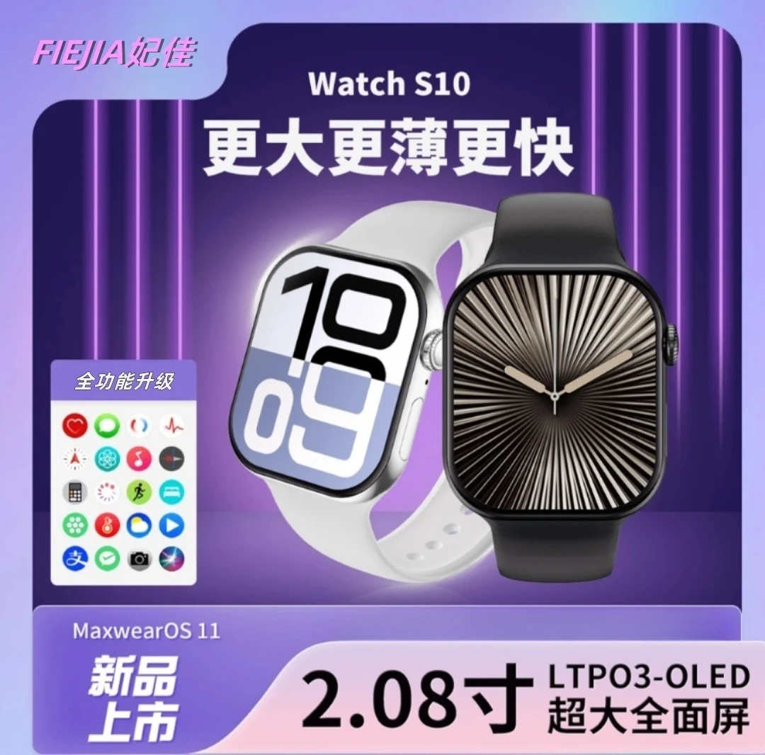 【5月新款顶配】Watch S10超薄屏多功能健康运动蓝牙通话NFC双支付