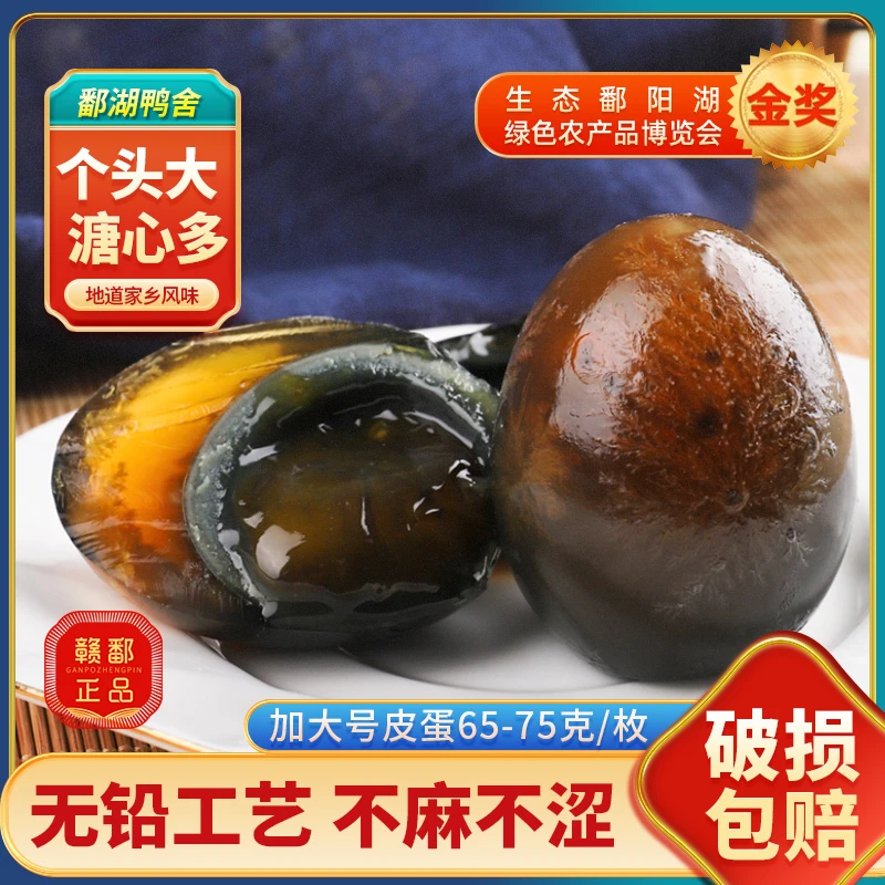 16枚65~75克正宗松花皮蛋鸭蛋凉拌皮心糖心灰变蛋特产特大松花蛋